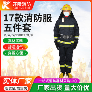 17 Fire fighting clothing manufacturers supply fire fighting rescue forest fire fighting protective clothing fire fighting clothing five-piece set.