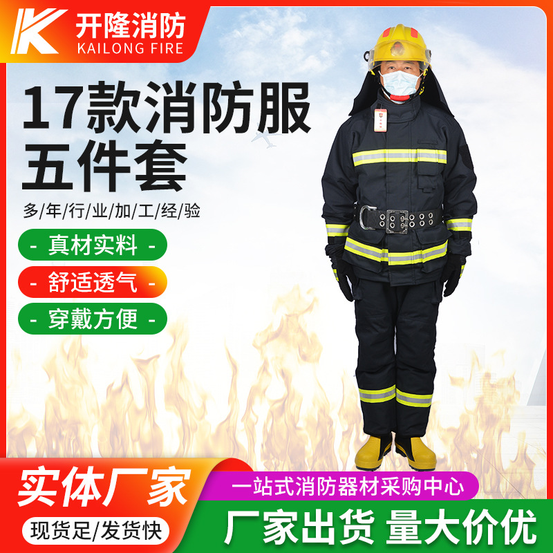17消防服厂家供应消防抢险救援森林灭火防护服消防服五件套