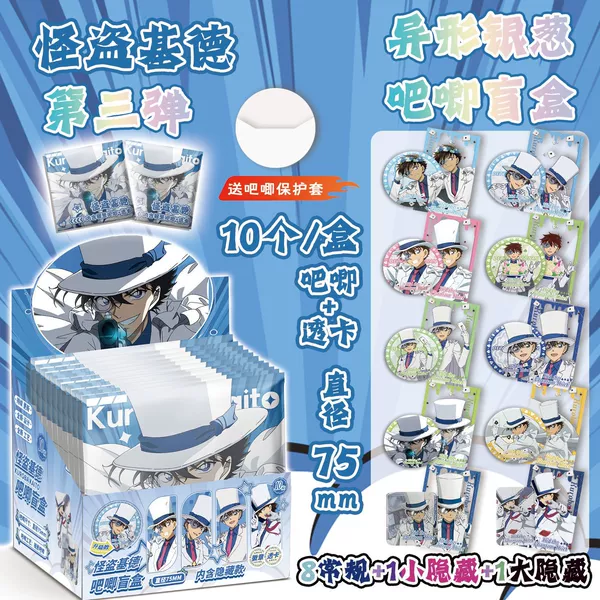 Kaitou Kidd's blind draw [includes 10 badges + 10 protective cases + 10 drawing cards]