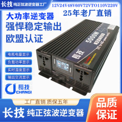 長技純正弦波ハイパワー液晶多機能インバータ電気自動車家庭用大型トラック太陽光電源