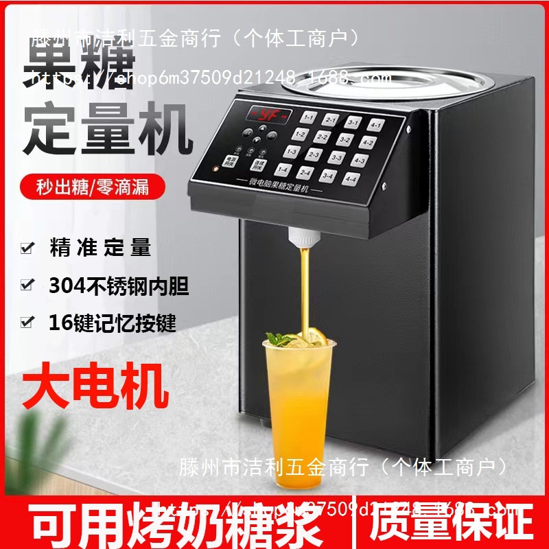 果糖机商用奶茶店全自动烤奶果糖定量机设备全套咖啡小型微电脑版