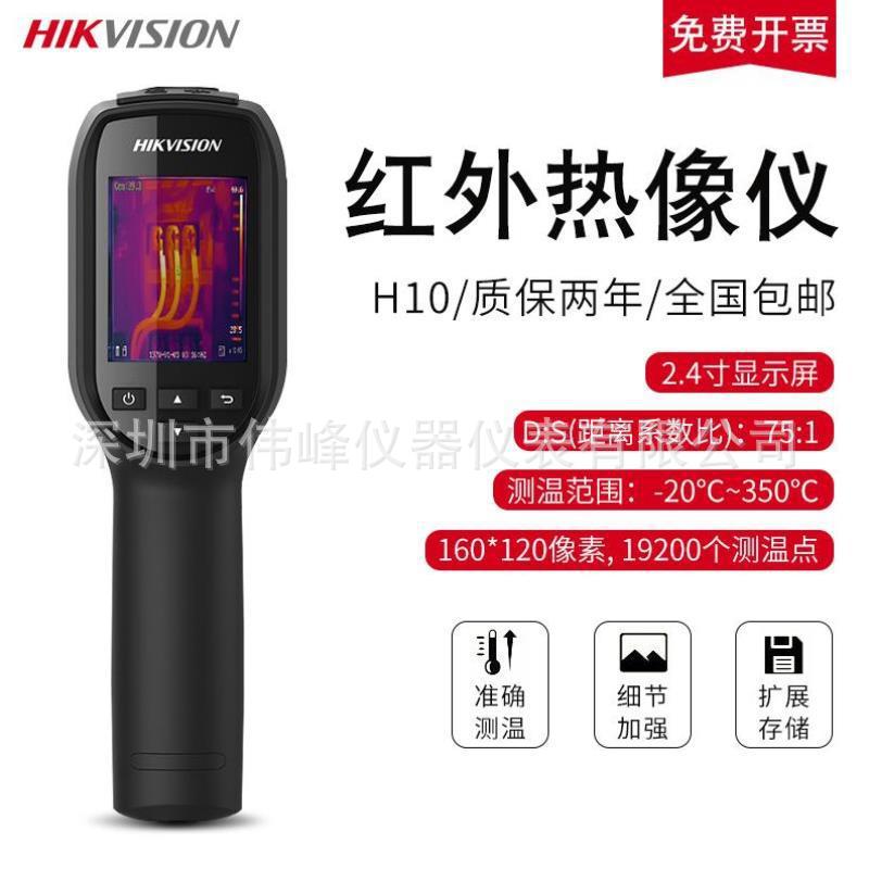 DS-2TPH10-3AUF可视测温热像仪  海康威视 H10 可视测温热像仪