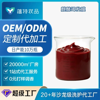 OEM代加工发膜蛋白营养护发理发店专用工厂ODM贴牌定制护发素