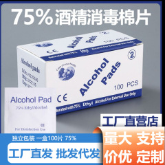 メーカーの75度アルコール綿片は単独で包装します。
