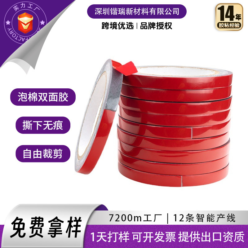 0.8mm红膜灰胶亚克力双面胶 耐高温汽车配件无痕强力泡棉双面胶