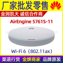 华为AirEngine5761S-11支持Wi-Fi 6内置智能天线2.4GHz和5GHz双频