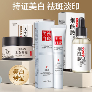 Skin Whitening and Freckle Removal Cream, Moisturizing, Powerful Anti-Wrinkle Firming Cream, Essence Cream, Whitening Special Certificate Skin Care Product, Spot King