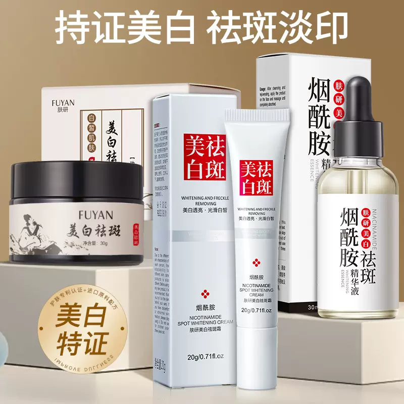 肤研美白祛斑霜保湿强效抗皱紧致面霜精华霜美白特证护肤品炸斑王