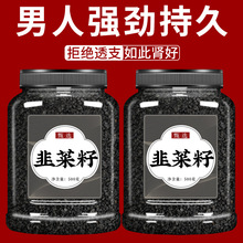 韭菜籽材男性持野生久韭菜子炒熟的泡酒搭枸杞茶肉苁蓉菟丝子