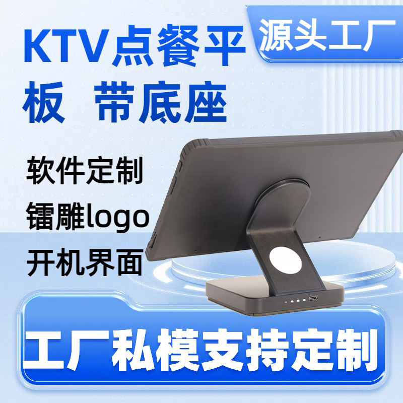 2025 10.36inch Private Model Ktv Ordering Tablet Computer with High-Definition Screen and Magnetic Charging Base Gaming Tablet