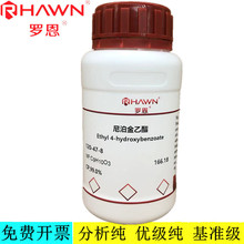罗恩试剂 尼泊金乙酯,CP,,AR,99.0%分析纯化学试剂 CAS：120-47-8