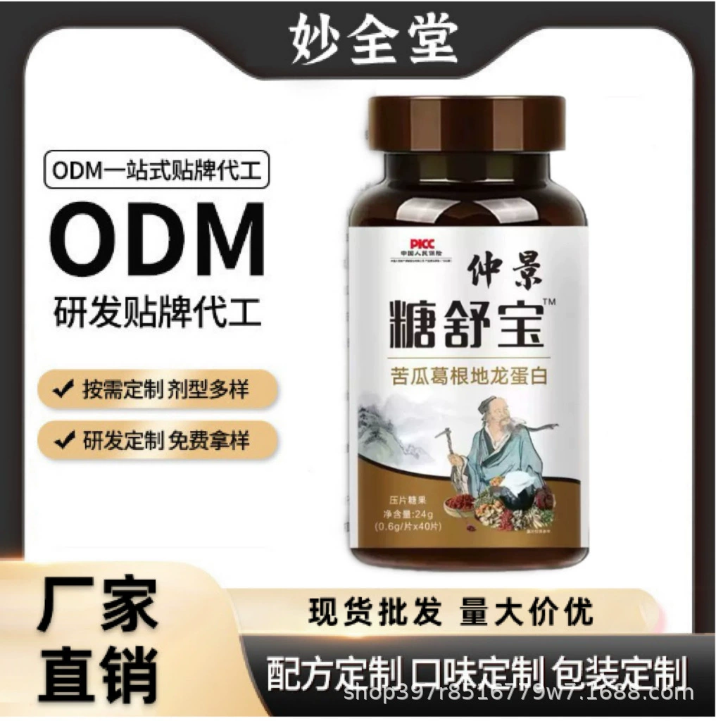 Новые таблетки Zhongjing Tang Shubao 40 штук, горькая дыня, кудзу, драконий протеин, конфеты, бутылка без этикетки, индивидуальная наклейка OEM
