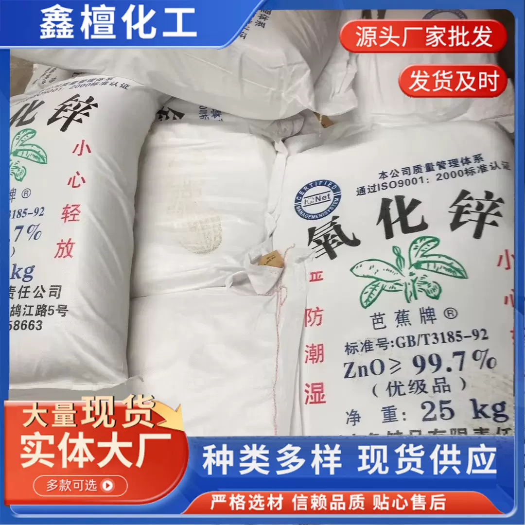 氧化锌间接法 工业级高纯氧化锌 涂料橡胶造纸饲料专用 量大优惠