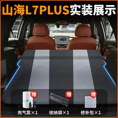 Travel Bed Sleeping Pad Self-Driving – Vehicle-mounted inflatable bed - 25-modelsshanhai-l7plus-original-car-customization-anti-slip-and-non-collapse-integrated-headrest-black-gray-comes-with-air-pump-storage-bag