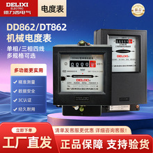 德力西單相電表DD862三相四線老式機械電度表DT862 20/60/80/100A