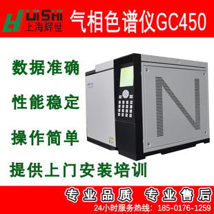 Shanghai Huishi GC450 atmospheric volatile organic compounds detector door-to-door installation training