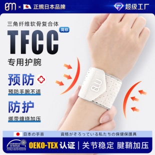 Японские летние спортивные запястья тонкие TFCC растяжения сухожильных ножен