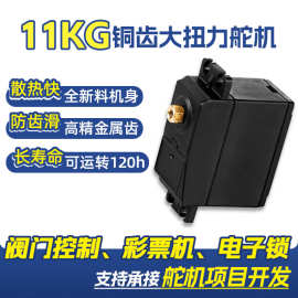 大扭力11KG舵机金属齿伺服电机MG996R智能电子锁彩票机齿轮玩具