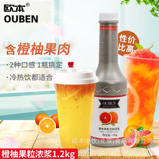 Oben Orange Pomelo Fruit Grape 1,2 кг молочный чай с жареным куриным ресторан концентрированные фрукты