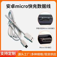 安卓手機快充線micro數據線1A2Ausb充電線安卓V8電源線1米配機線