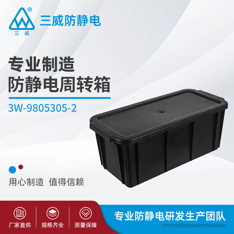 厂家批发优质耐用9805305-2塑胶防静电周转箱 防静电塑料周转箱