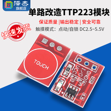 TTP223�����ᴥ������Ӧ����ģ�� ����ʽ ������ ����/�㶯 ��·1