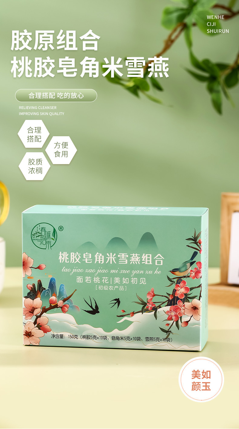 Collagen Beauty Soup Peach Gum Snow Lotus Seed Snow Swallow Combination 150g Gift Box specifications