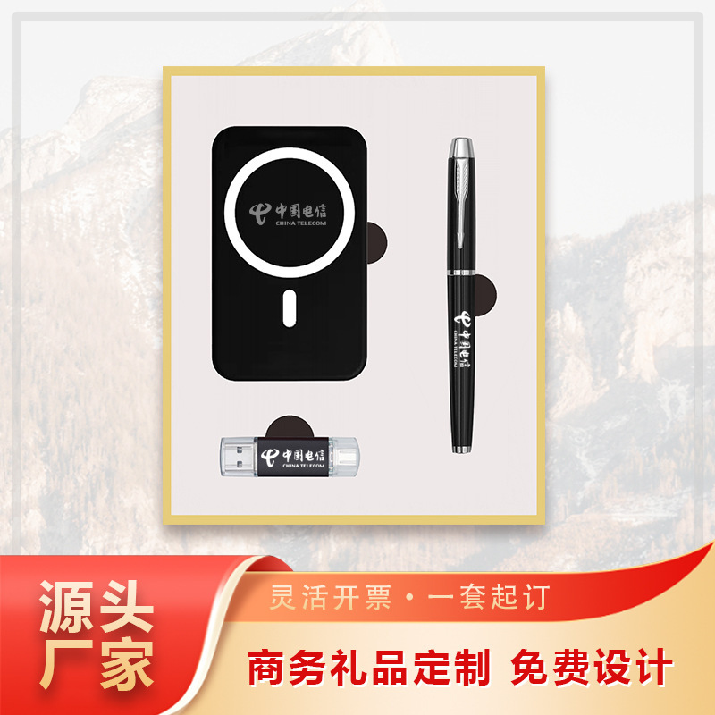 Mobile Power Supply U Disk Pen Three-Piece Set Power Bank Business Meeting Gift Set Printed Logo Company Annual Meeting Mobile Power Supply U Disk Pen Three-Piece Set Power Bank Business Meeting Gift Set Printed Logo Company Annual Meeting