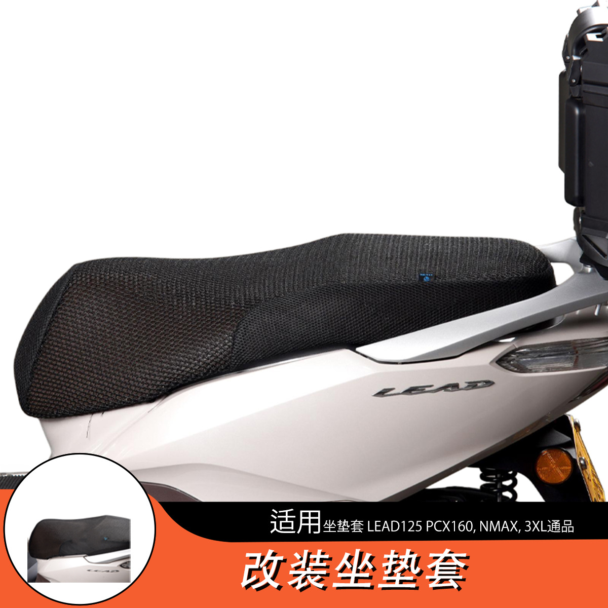 Suitable for Lead125, Pcx160, Nmax, Motorcycle Thickened Mesh Sun Protection, Heat Insulation, and Breathable Seat Cushion Cover