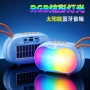rgb便携式太阳能私模小音响