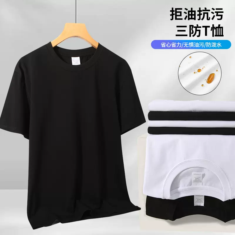 三防白t恤水云精梳棉短袖t恤男女宽松圆领纯色防水防油防污半袖夏