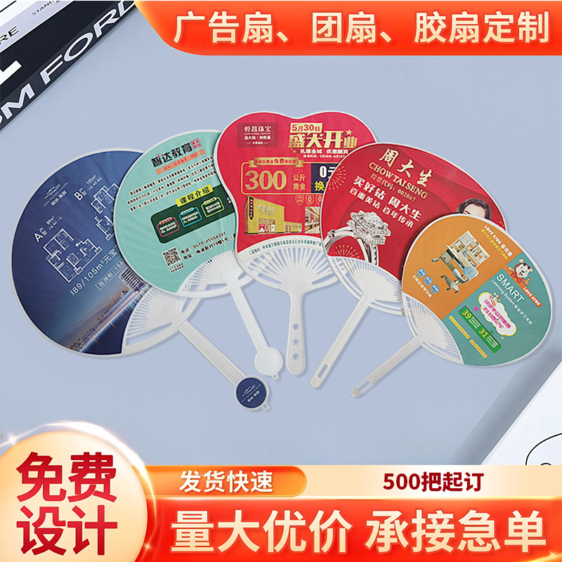Round group fan advertising fan bone Summer Propaganda School Admissions Creative Small Plastic Fan Cable Printing Enterprise LOGO Customization