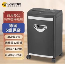 科密(comet)S656 5级保密办公商用碎纸机（单次7张 12分钟 18L
