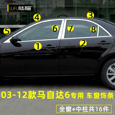 Mazda 6 Window Trim 03-15 Classic Old Mazda 6 Modification Special Car Door and Window Edge Decoration Stainless Steel Wholesale (Şüşə kənarı xromları/moldingləri) - 03-12-ma-liu-full-window-center-pillar-16-pieces-in-total