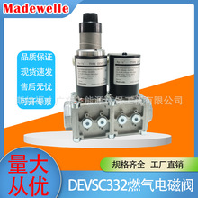 厂家直供美德韦DEVSC332燃气电磁阀锅炉燃烧器24V电压可组合单阀