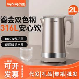 九.阳正品电热水壶 316L不锈钢防干烧2L彩钢开水煲K20FD-W198有无