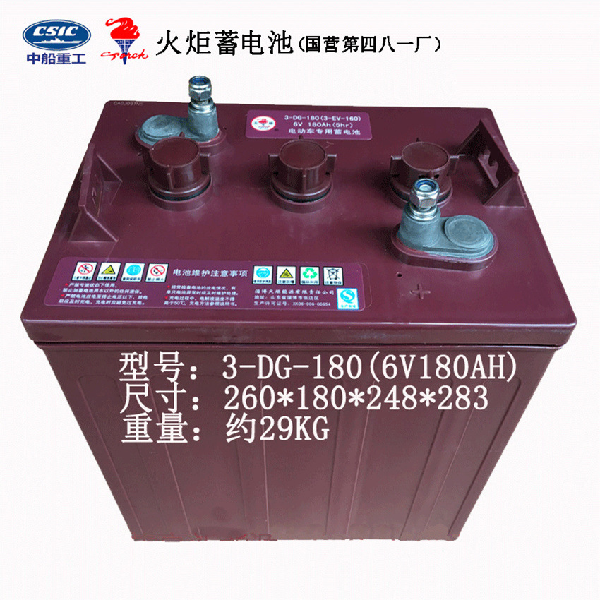 火炬铅酸蓄电池3-DG-180叉车电池6V180Ah电动观光旅游车