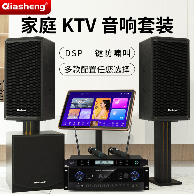 Qiasheng Home Ktv Audio Set Full Set Karaoke Machine Home Professional Karaoke Karaoke Machine Speaker Equipment