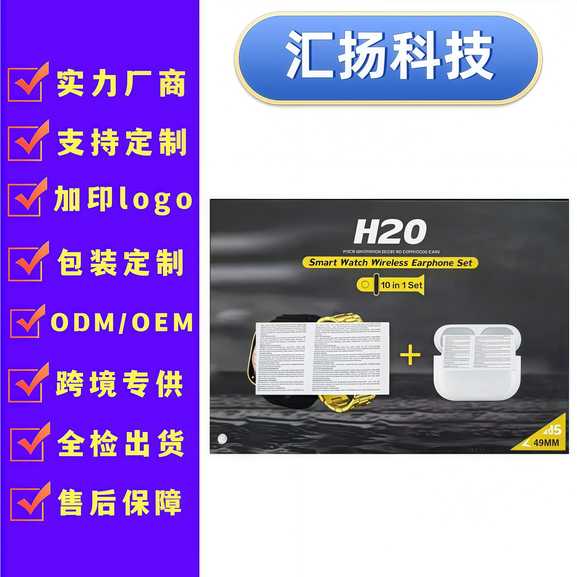 H20 Smart Watch 10in1 Ultra Bluetooth Call Smart Watch Headset Heart Rate Sports Multi-Strap Set