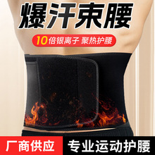 暴汗束腰带健身爆汗护腰收腹男女塑身束腹运动瘦腰减肥防护