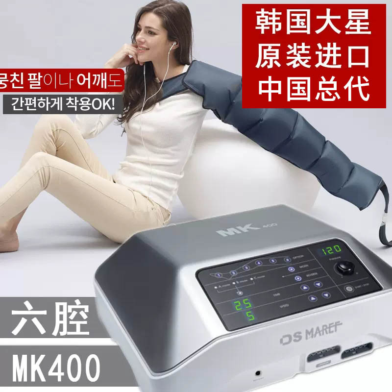 韩国大星6腔MK400L空气波压力按摩仪ABC模式理疗仪600S韩国进口|ms