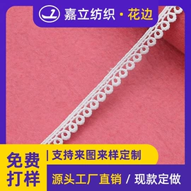 花边;辅料加工定制;绣花加工