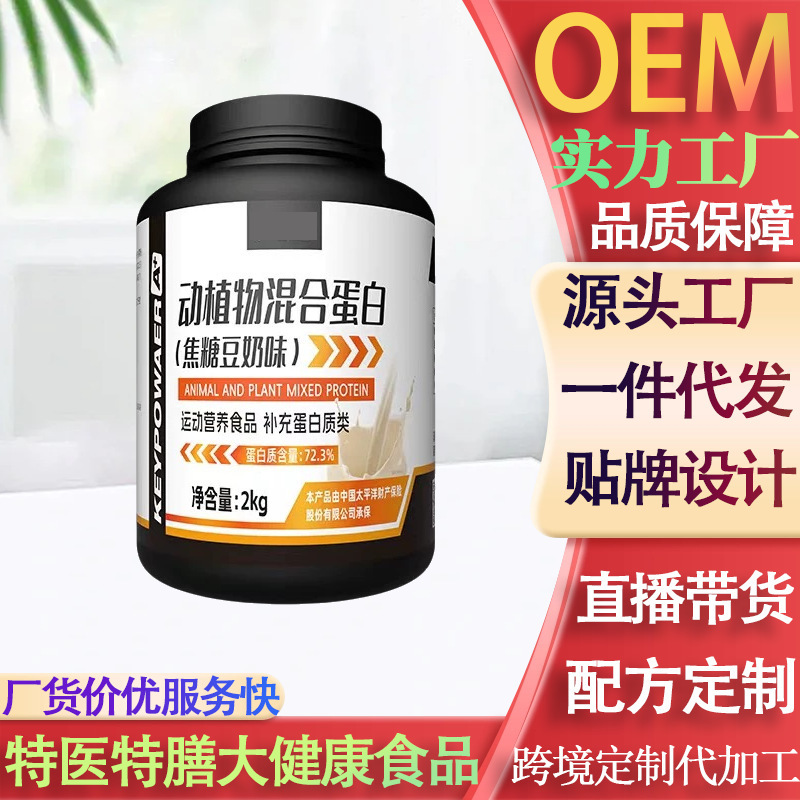 Animal and Plant Mixed Whey Protein Ready-To-Eat Customized Fitness Supplement to Strengthen Muscle Protein Synthesis Oem