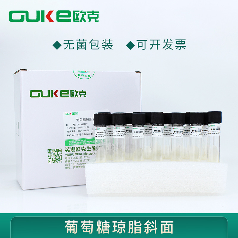 葡萄糖琼脂斜面 用于细菌的综合生化实验 20支/盒