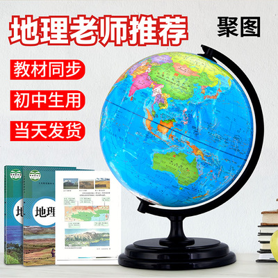 地球儀初中生用正版學生用兒童啓蒙世界地圖小學生專用小型地球儀