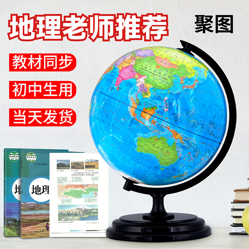 地球儀初中生用正版學生用兒童啓蒙世界地圖小學生專用小型地球儀