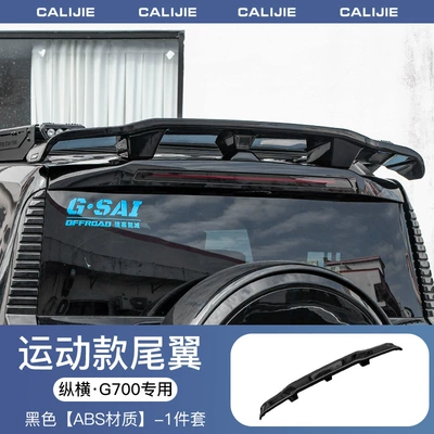 Suitable for Zongheng G700 Modified Sports Rear Spoiler, Roof Wind Wing, Top Wing, Exterior Decoration, Zongheng Modification Parts (Fixed wind wing) - zongheng-g700sports-large-rear-wing-1-piece-set