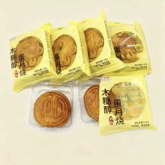 木糖醇蛋月烧月饼晋式糕点零食配茶点心中秋月饼40g/包蛋月烧
