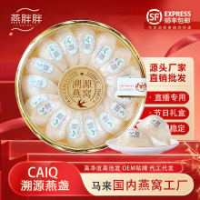 马来溯源码密盏燕窝批发滋补礼盒孕妇级干燕窝即炖燕窝批发代发