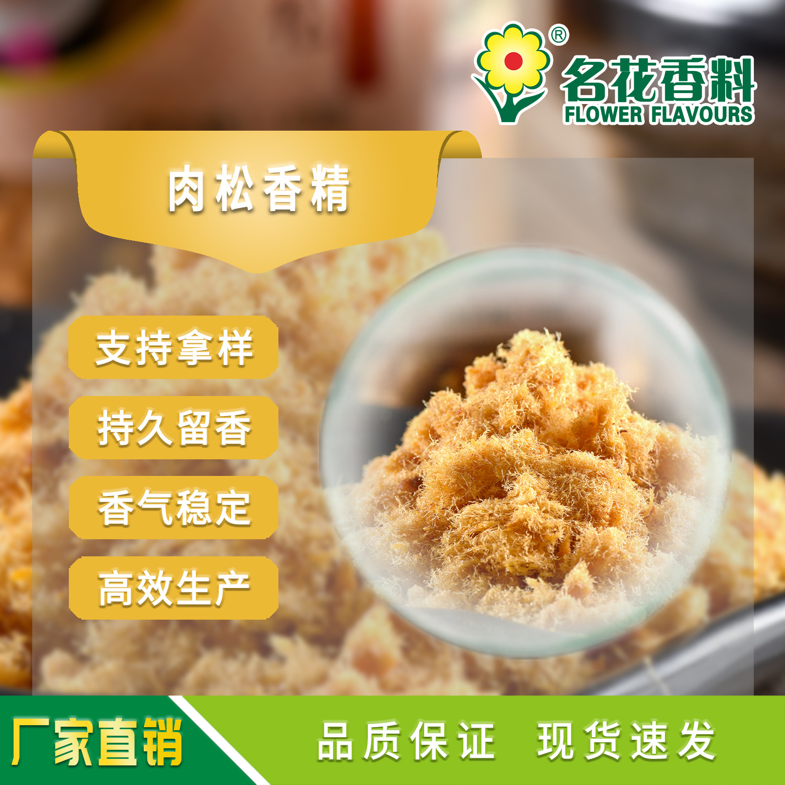 肉松香精/方便面 肉制品 调味料系列食用香精  鱼饵类产品使用
